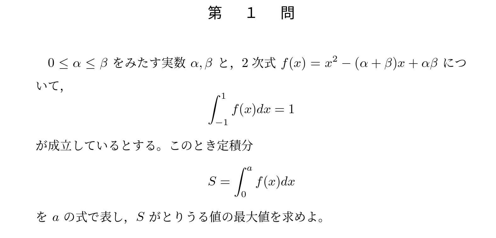 2008年東京大学文系大問1