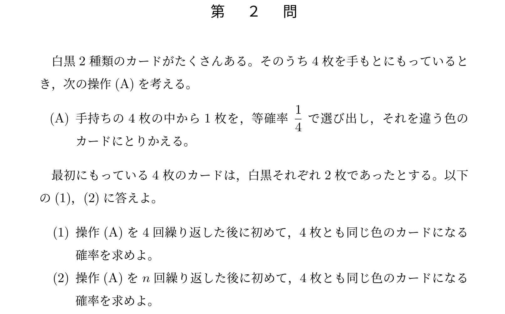 2008年東京大学文系大問2