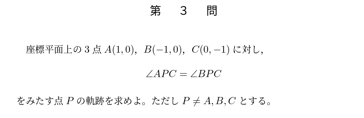 2008年東京大学文系大問3