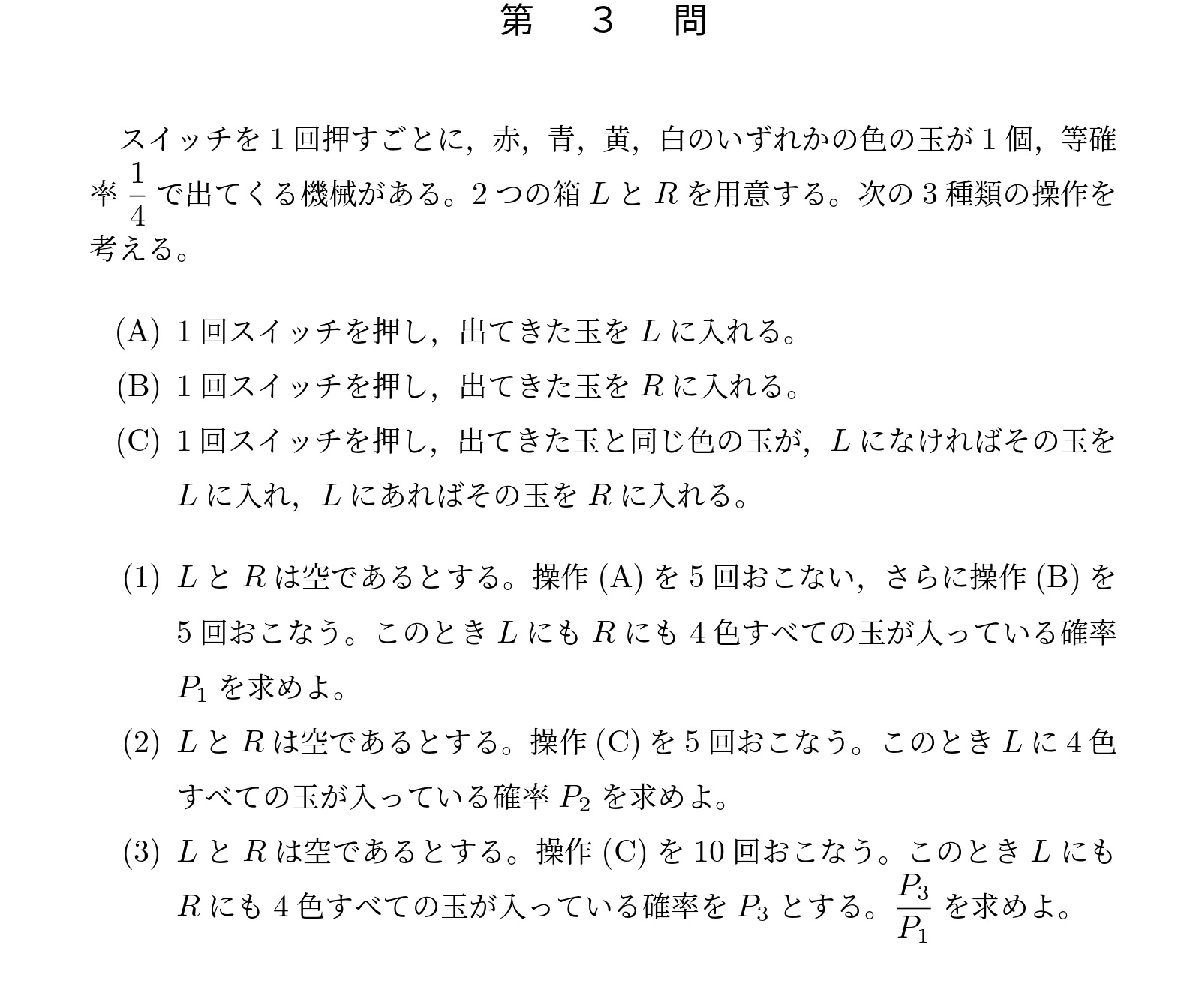 2009年東京大学文系大問3