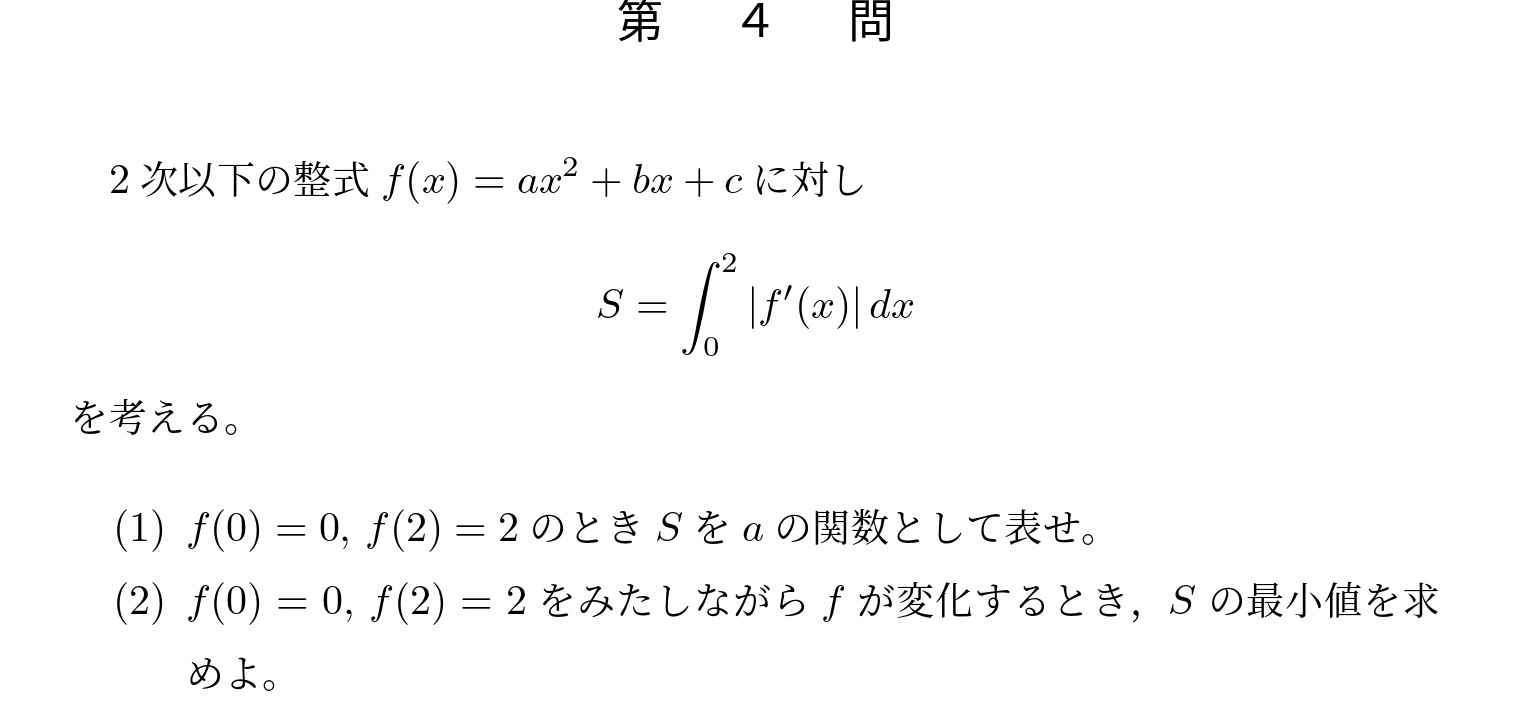 2009年東京大学文系大問4