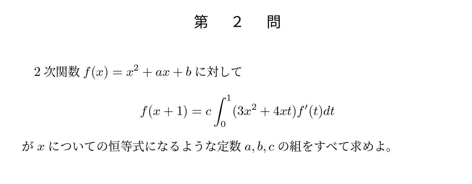 2010年東京大学文系大問2