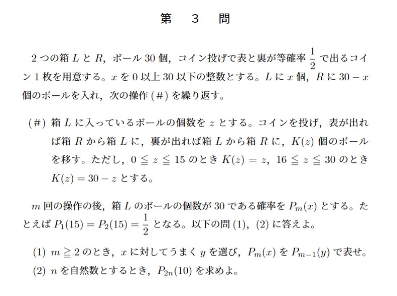 2010年東京大学文系大問3
