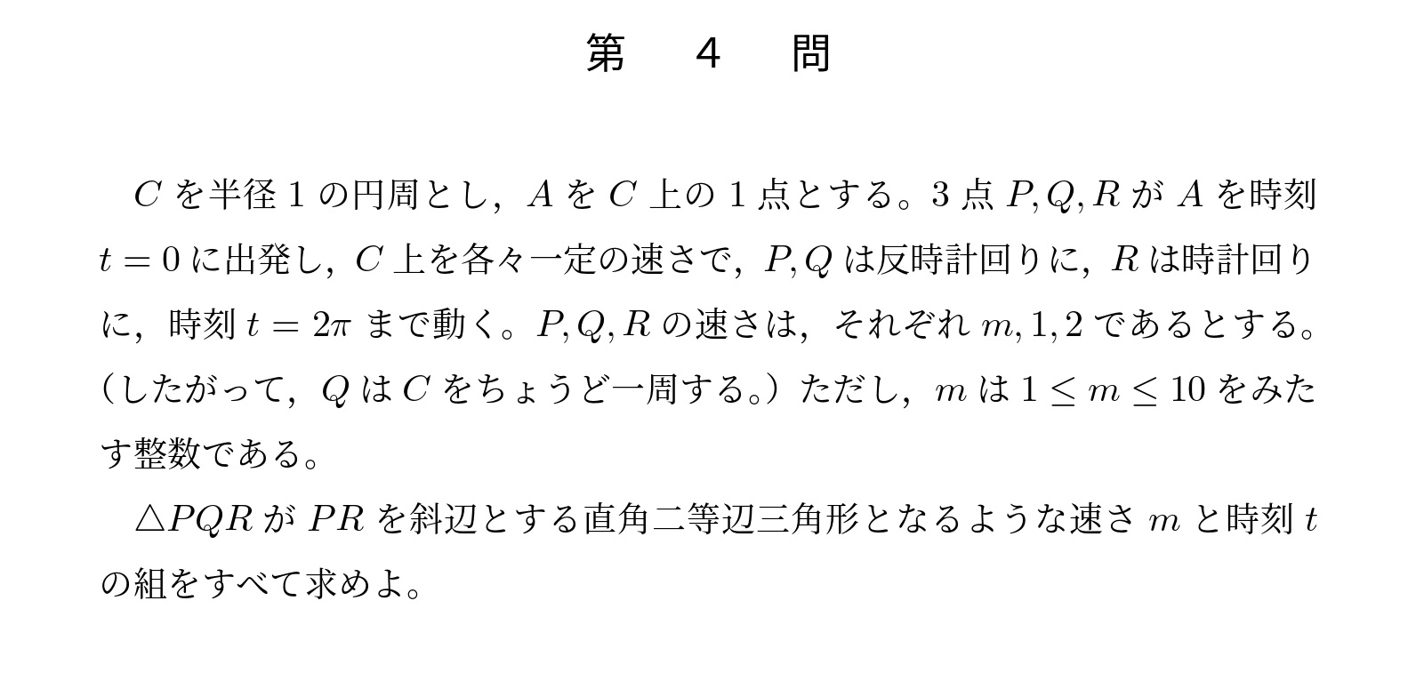 2010年東京大学文系大問4