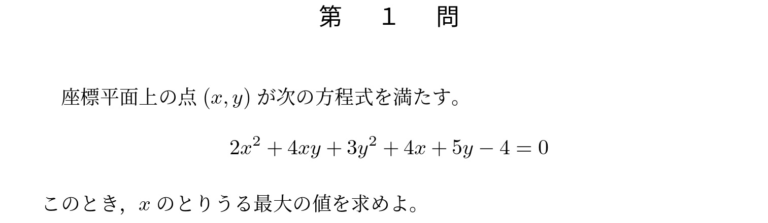 2012年東京大学文系大問1