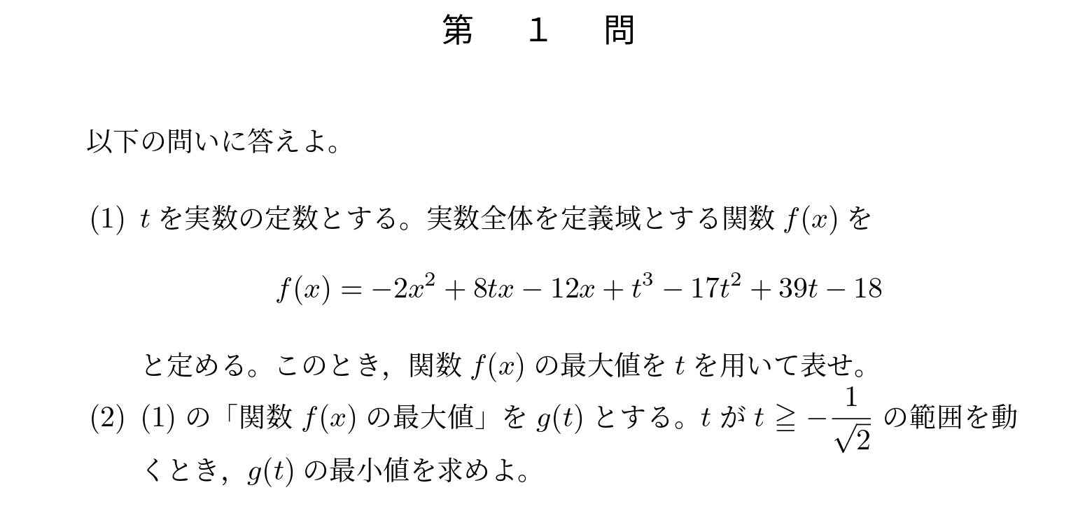 2014年東京大学文系大問1