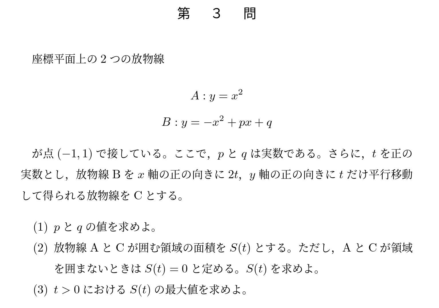 2016年東京大学文系大問3
