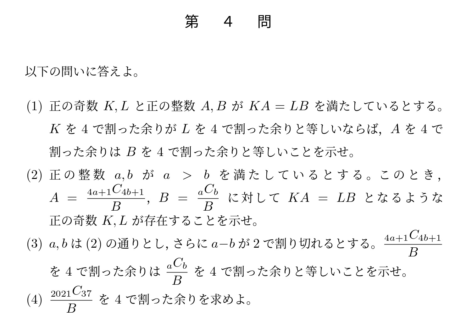 2021年東京大学文系大問4
