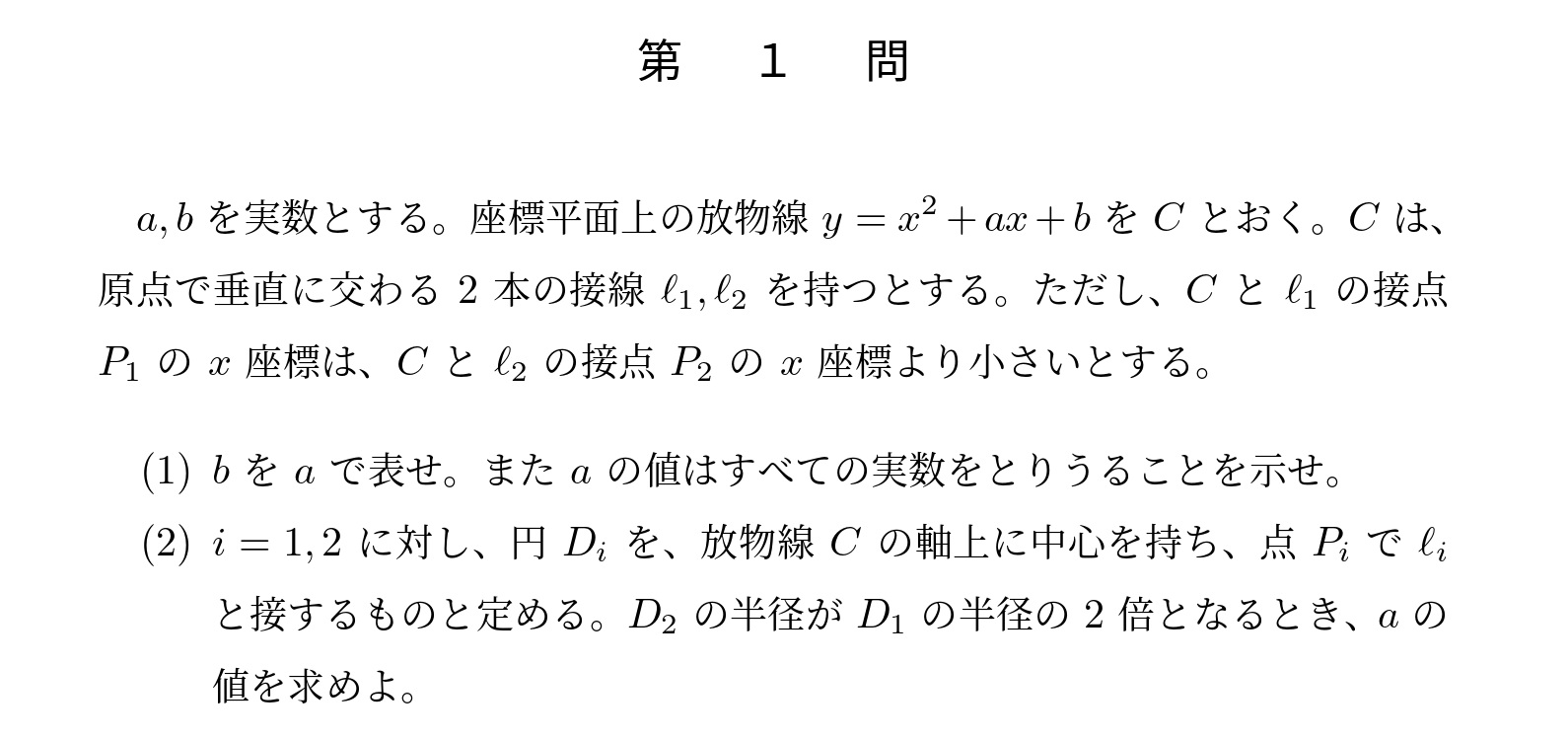 2022年東京大学文系大問1
