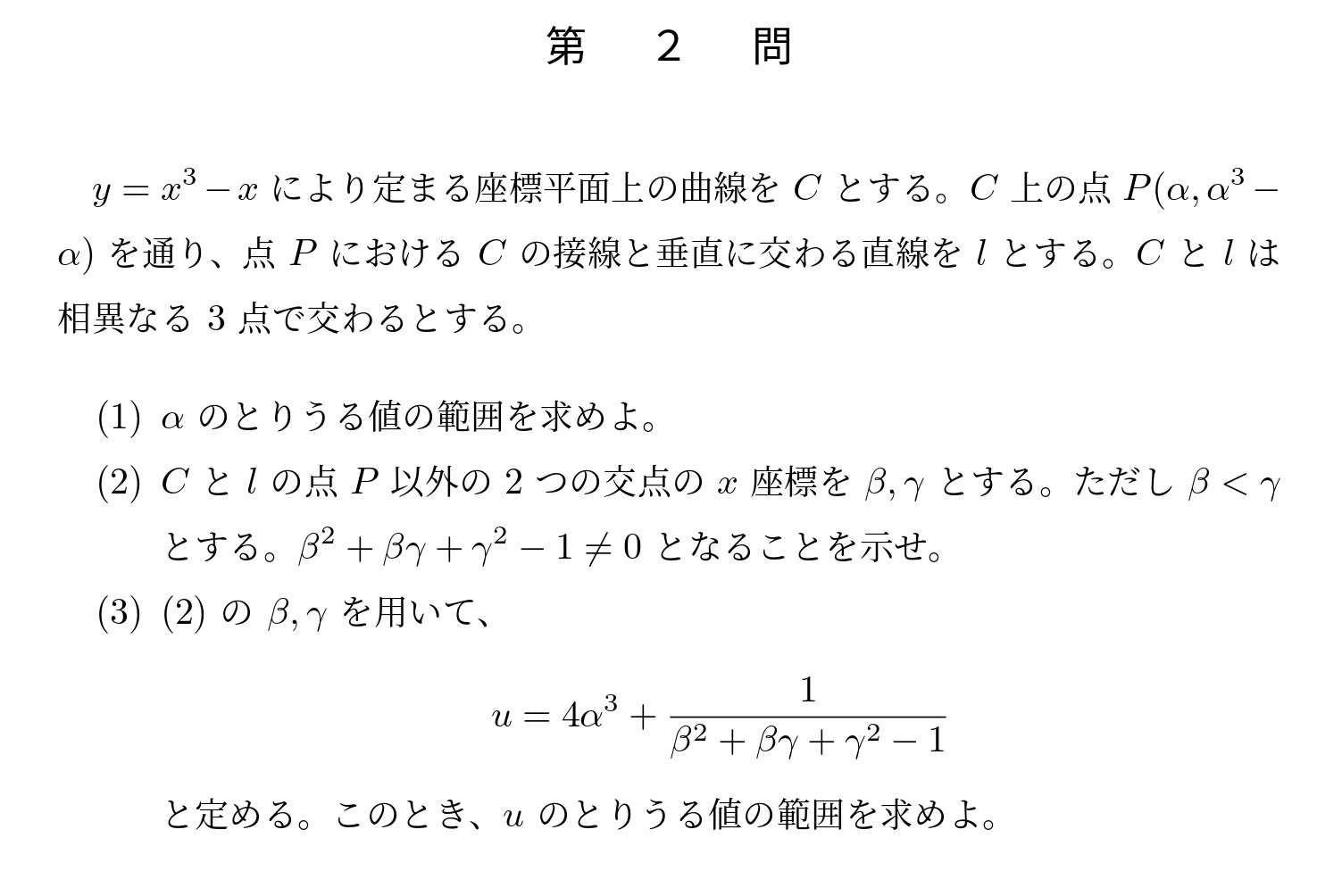 2022年東京大学文系大問2